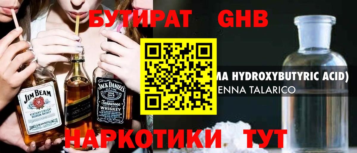 Ухта  Бутират бутик  БУТИРАТ  Вход с VPN 