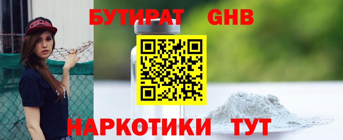 БУТИРАТ бутандиол Ухта