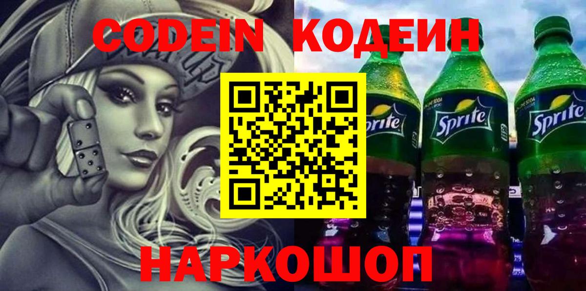 Кодеиновый сироп Lean Purple Drank  Codein напиток Lean (лин)  Вход с VPN  Ухта 