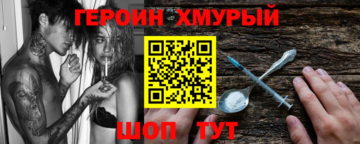 ГЕРОИН белый Ухта