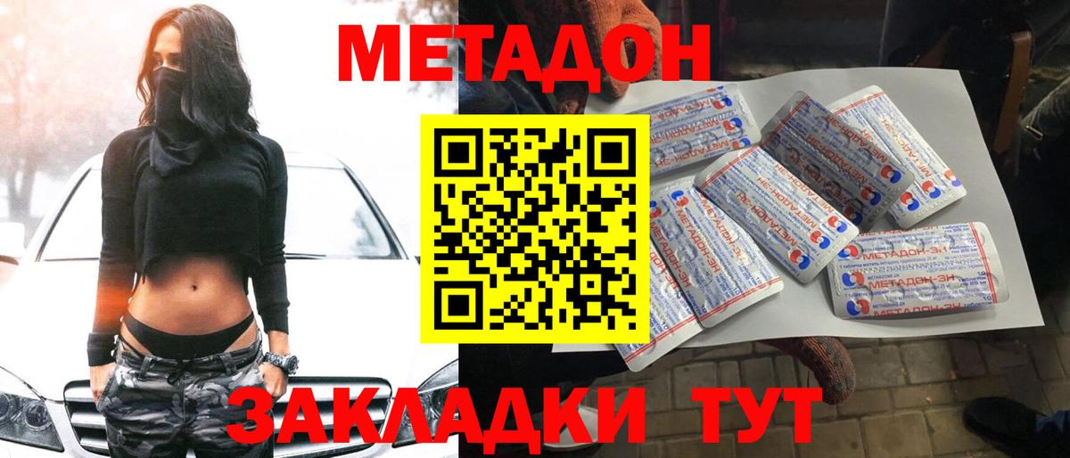 Метадон кристалл Ухта